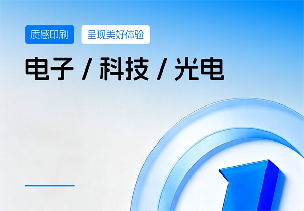 科技公司画册、电子产品宣传册、光电企业画册、半导体画册、精装画册印刷